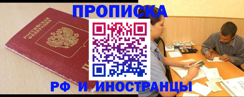 прописка в Знаменске