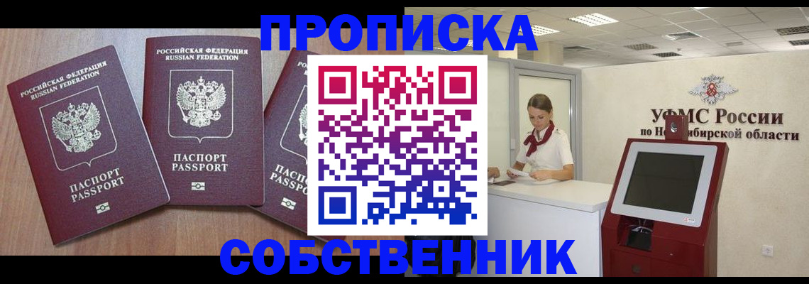 временная регистрация в квартире в Знаменске