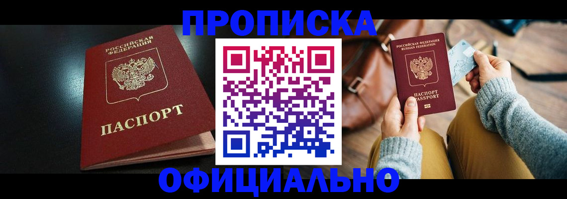 прописка от собственника в Знаменске