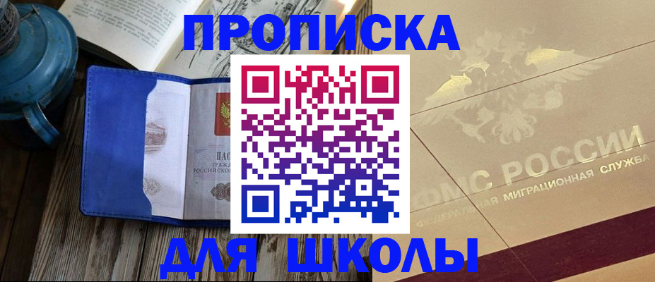 прописка законно в Знаменске