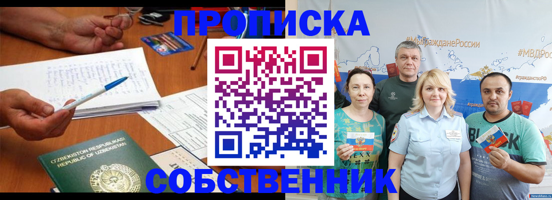 прописка для школы в Знаменске